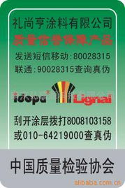 中国质量检验协会防伪商标 守护产品信誉，赋能品牌价值