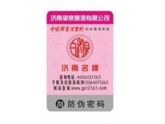 变色防伪技术 守护品牌与消费者的安全防线