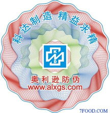 激光防伪商标 现代商品安全的守护者