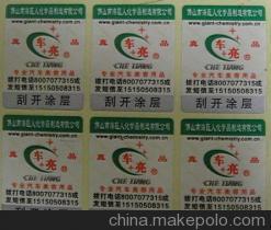 防伪标签全解析 从激光防伪到电码防伪，一站式了解价格、厂家与选购指南