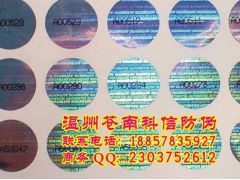 激光防伪技术在珠海饮料包装印刷中的创新应用