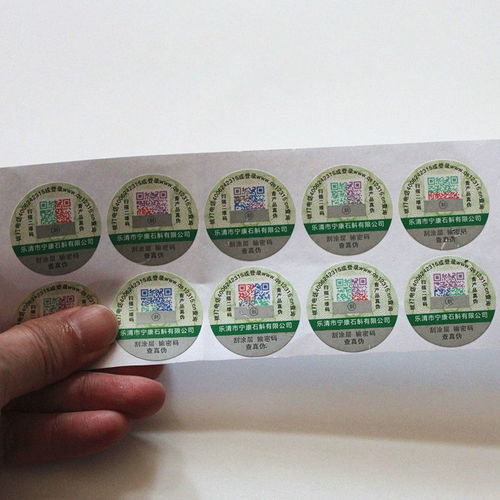 北京延庆县安全线防伪标签公司 打造防伪商标行业的品质标杆